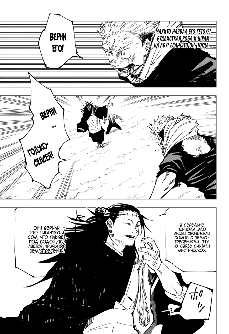 Read Магическая битва Jujutsu Kaisen Ru Manga Online