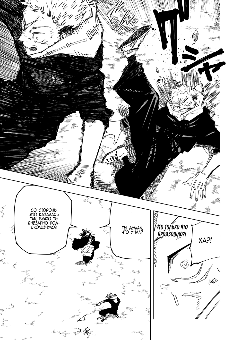 Read Магическая битва Jujutsu Kaisen Ru Manga Online