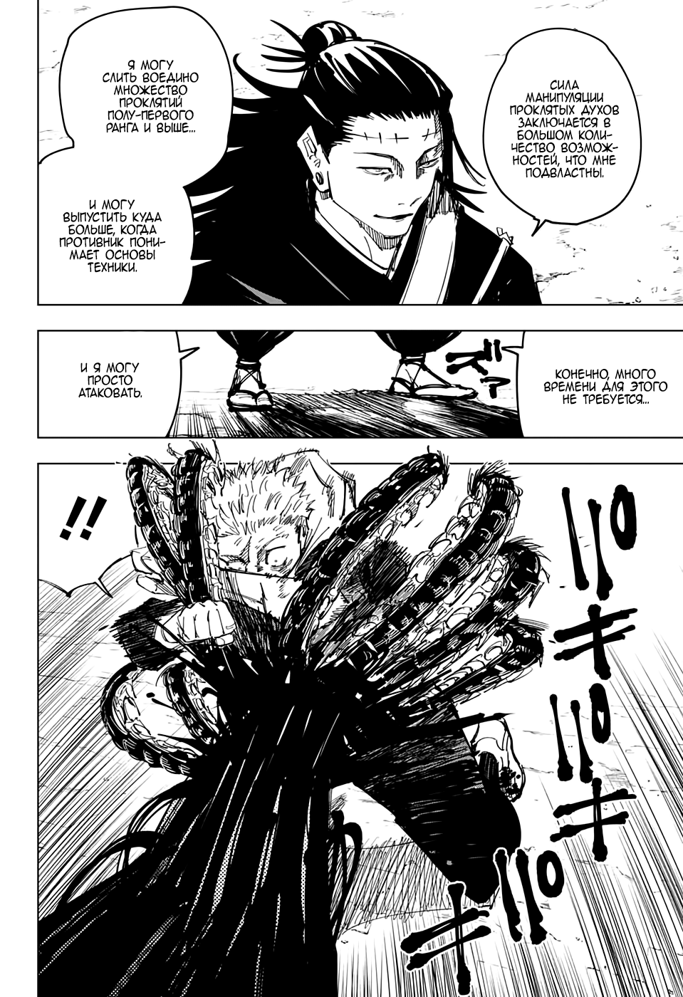 Read Магическая битва Jujutsu Kaisen Ru Manga Online