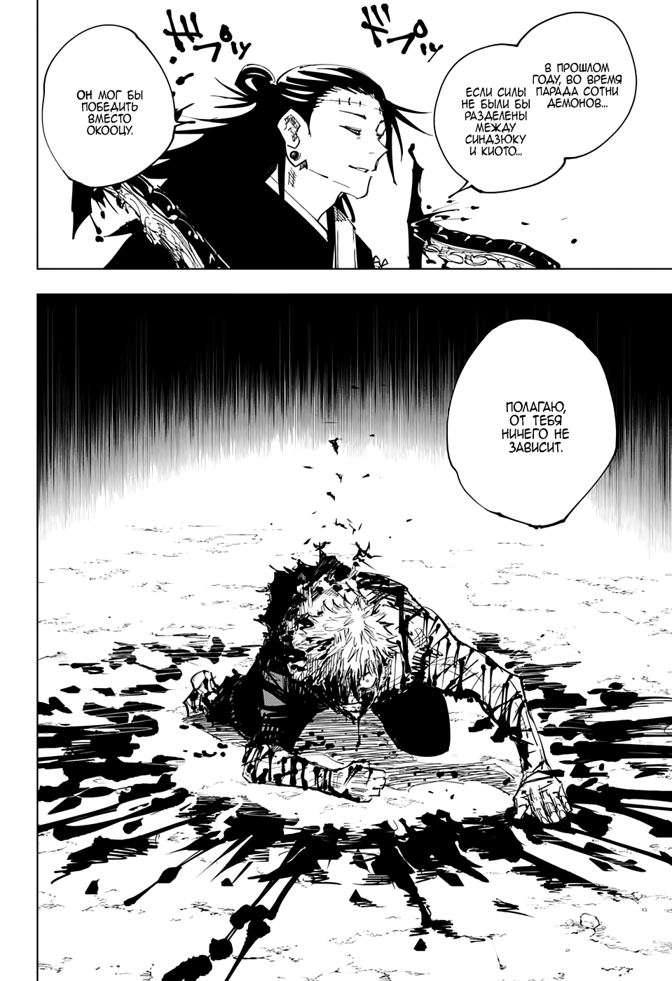 Read Магическая битва Jujutsu Kaisen Ru Manga Online