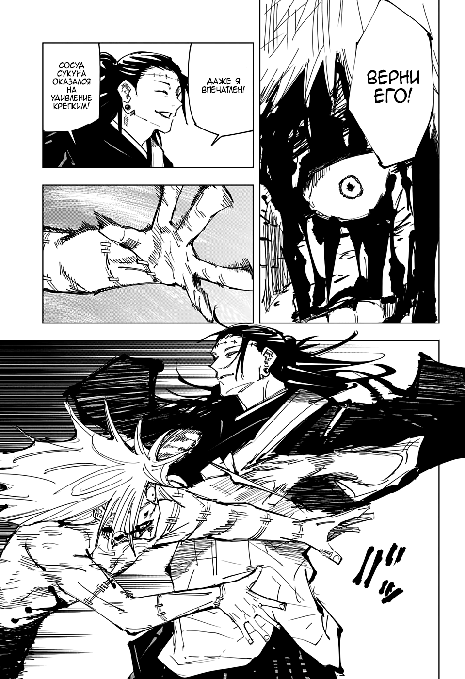 Read Магическая битва Jujutsu Kaisen Ru Manga Online