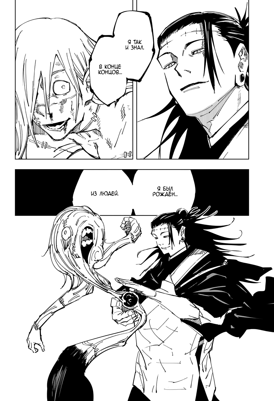 Read Магическая битва Jujutsu Kaisen Ru Manga Online