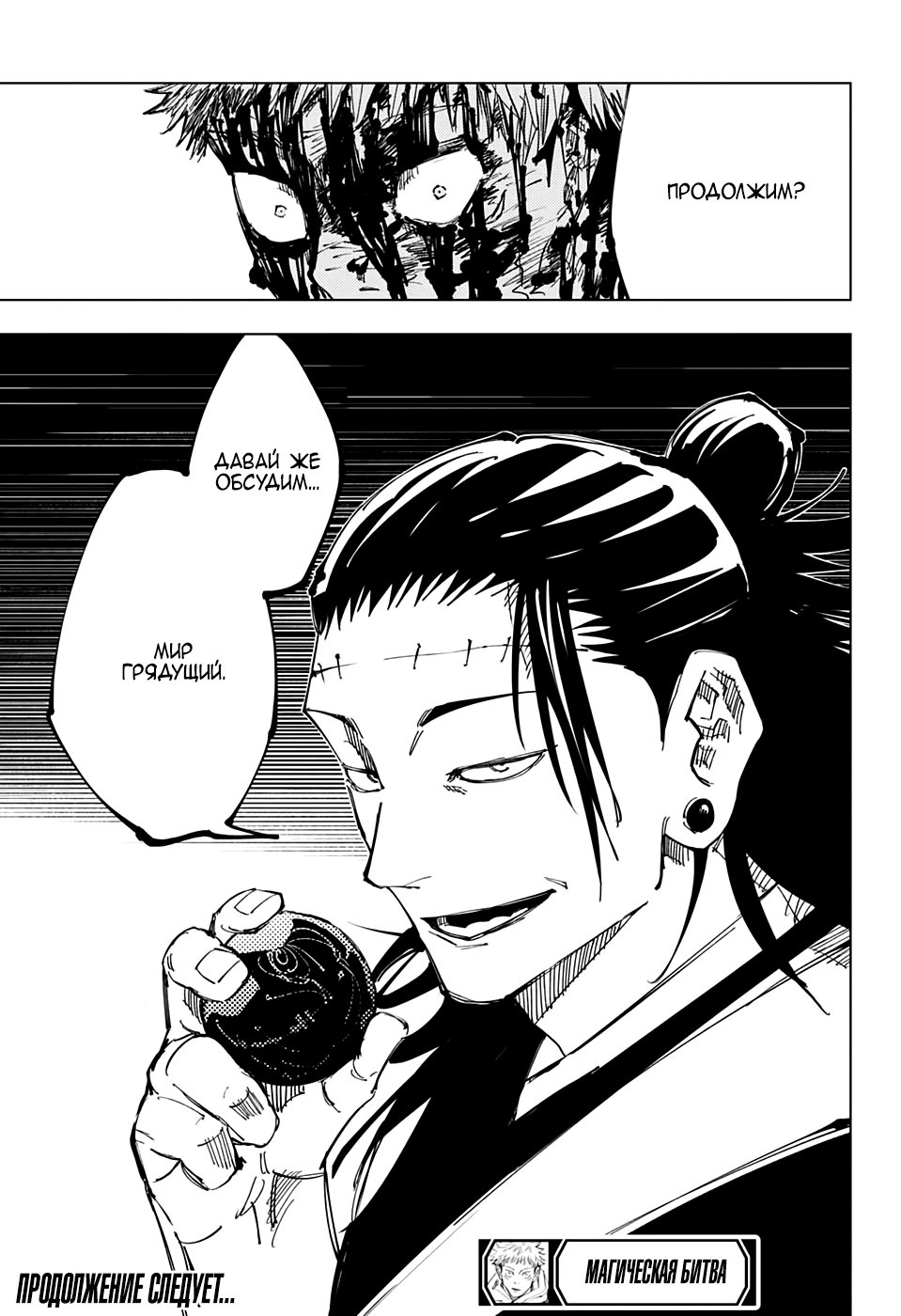 Read Магическая битва Jujutsu Kaisen Ru Manga Online
