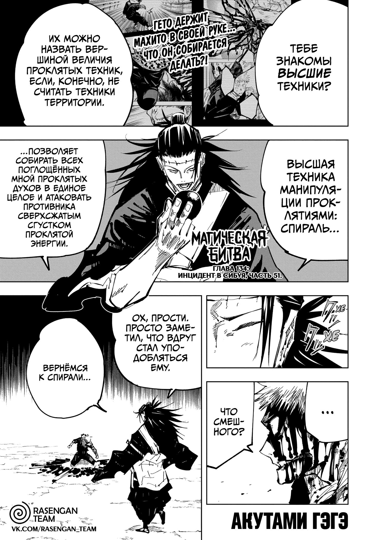 Read Магическая битва Jujutsu Kaisen Ru Manga Online