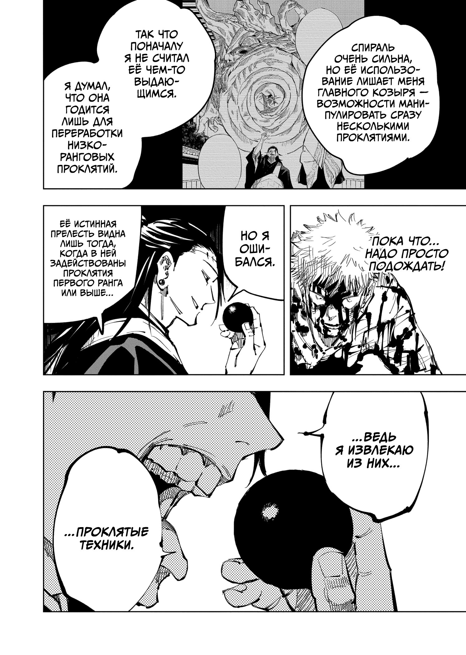 Read Магическая битва Jujutsu Kaisen Ru Manga Online