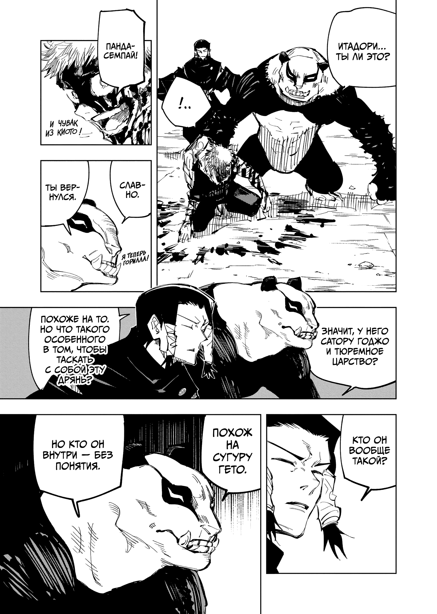 Read Магическая битва Jujutsu Kaisen Ru Manga Online