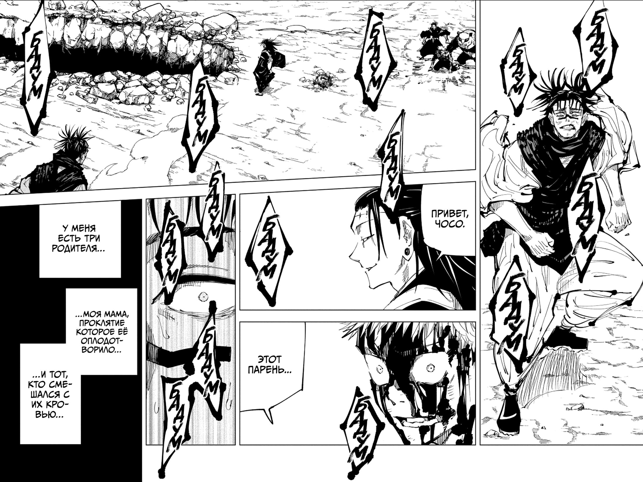 Read Магическая битва Jujutsu Kaisen Ru Manga Online