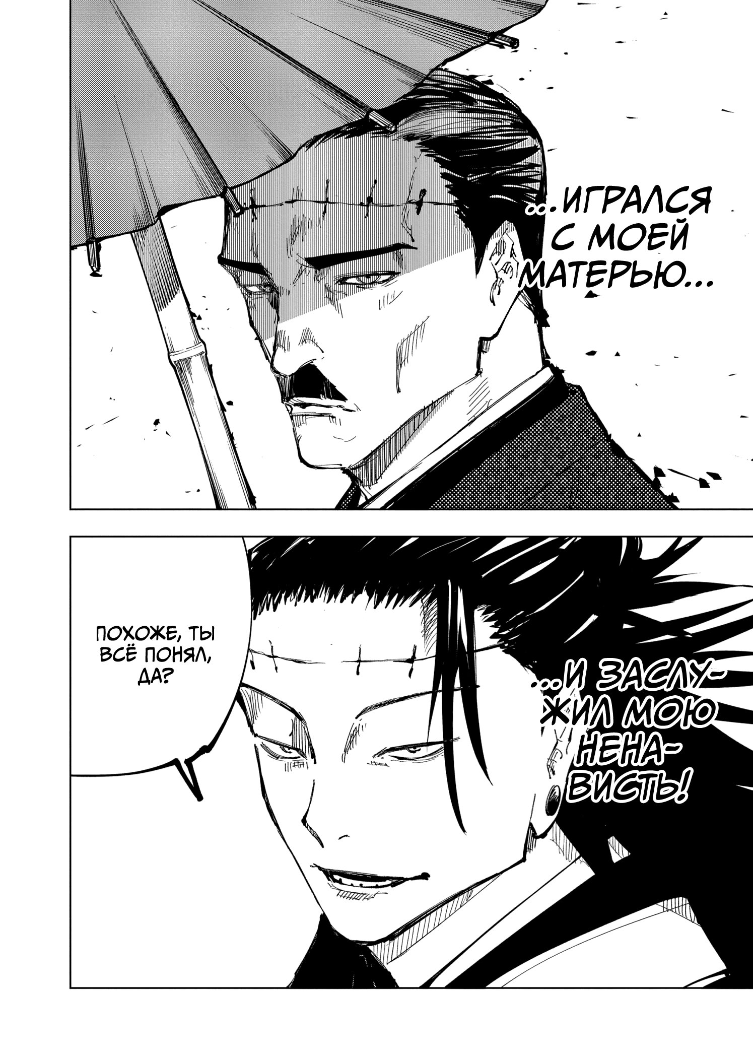 Read Магическая битва Jujutsu Kaisen Ru Manga Online