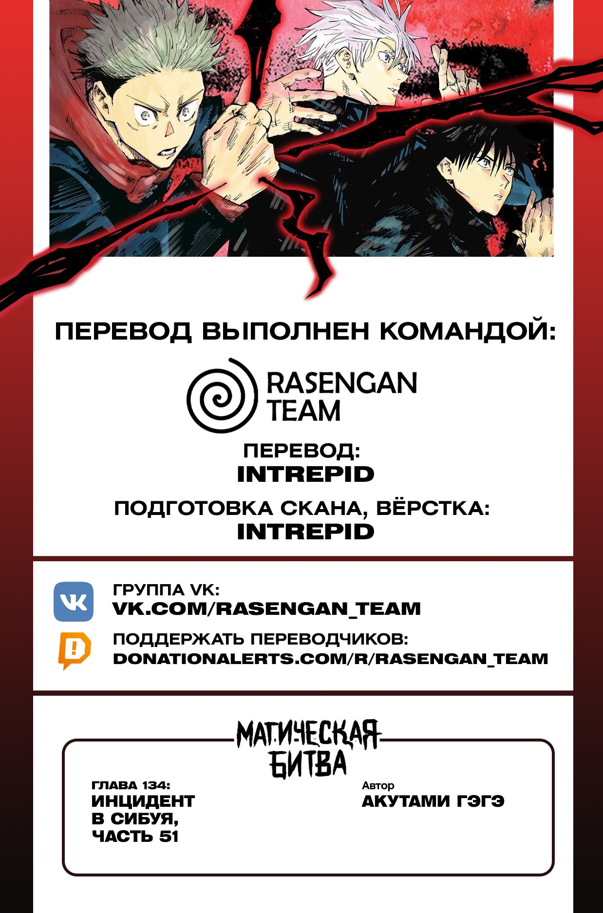 Read Магическая битва Jujutsu Kaisen Ru Manga Online