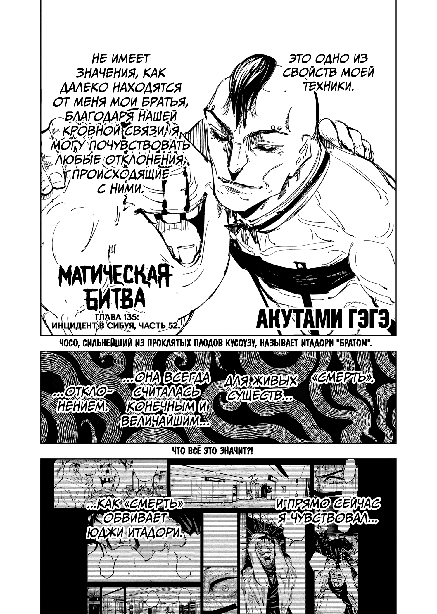 Read Магическая битва Jujutsu Kaisen Ru Manga Online