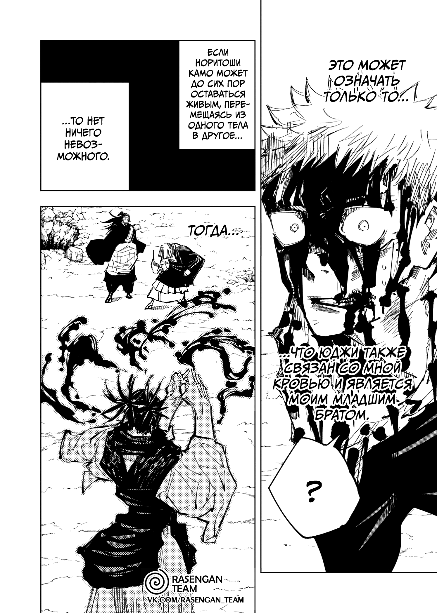 Read Магическая битва Jujutsu Kaisen Ru Manga Online