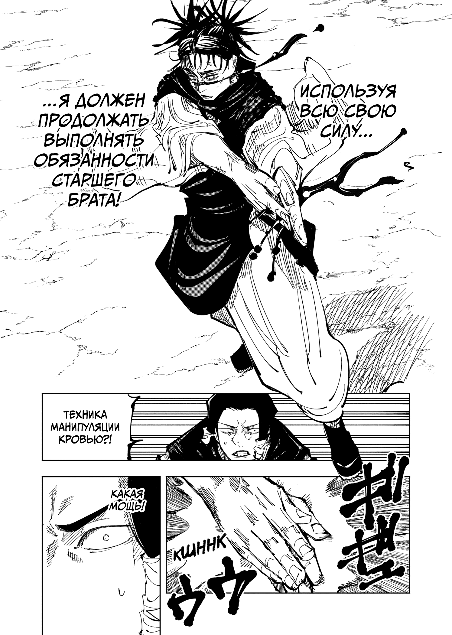 Read Магическая битва Jujutsu Kaisen Ru Manga Online