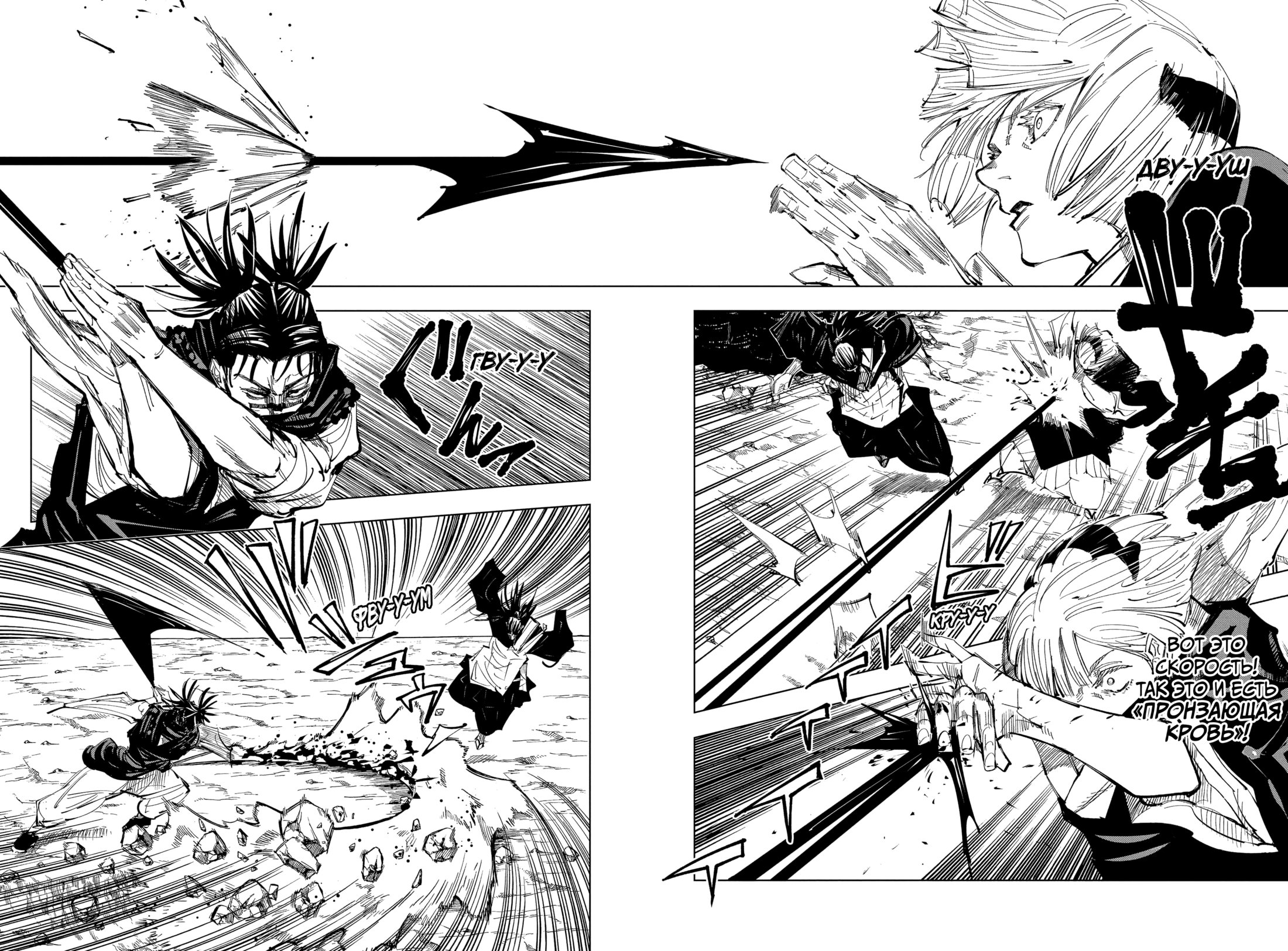 Read Магическая битва Jujutsu Kaisen Ru Manga Online
