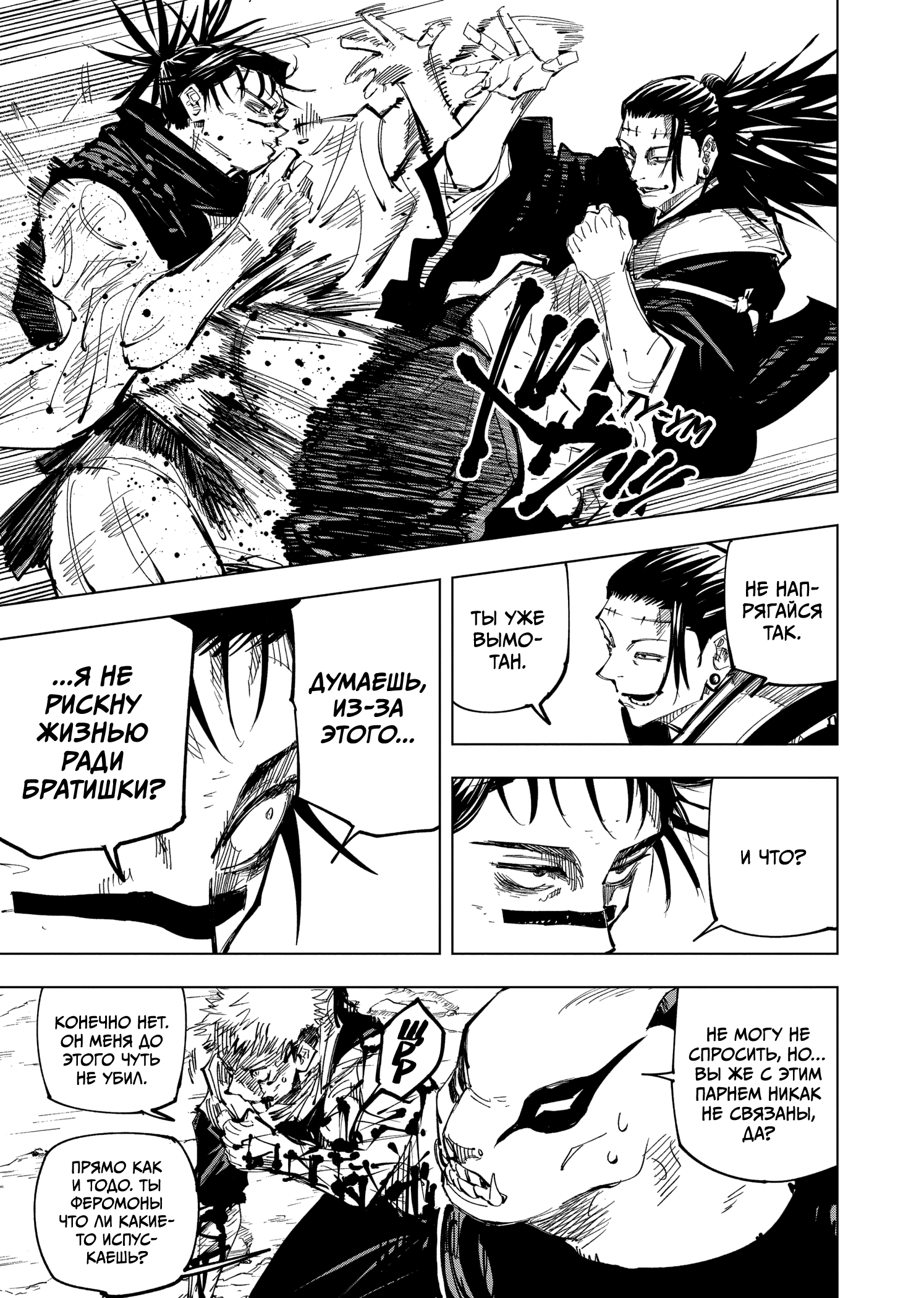 Read Магическая битва Jujutsu Kaisen Ru Manga Online