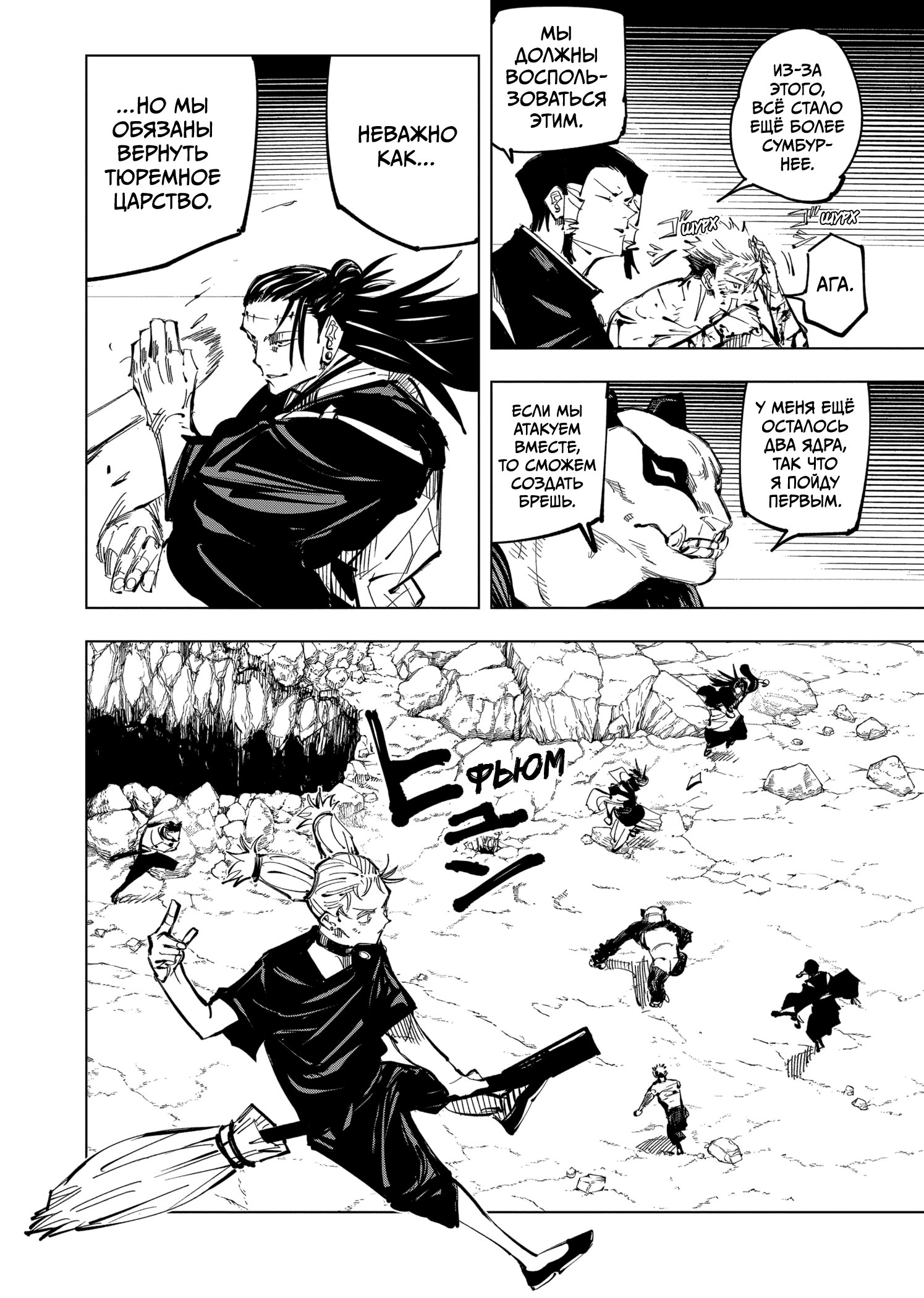 Read Магическая битва Jujutsu Kaisen Ru Manga Online