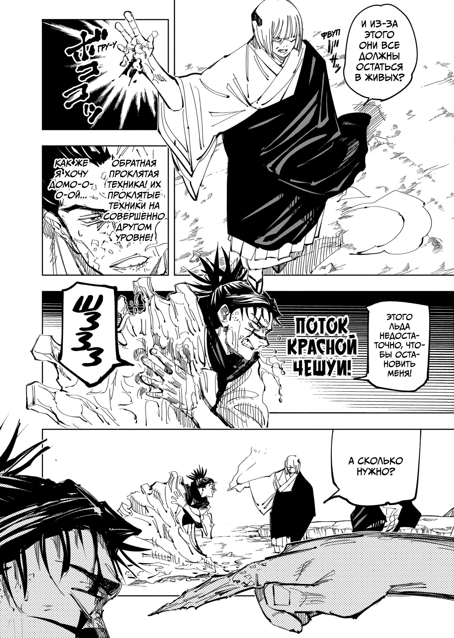 Read Магическая битва Jujutsu Kaisen Ru Manga Online