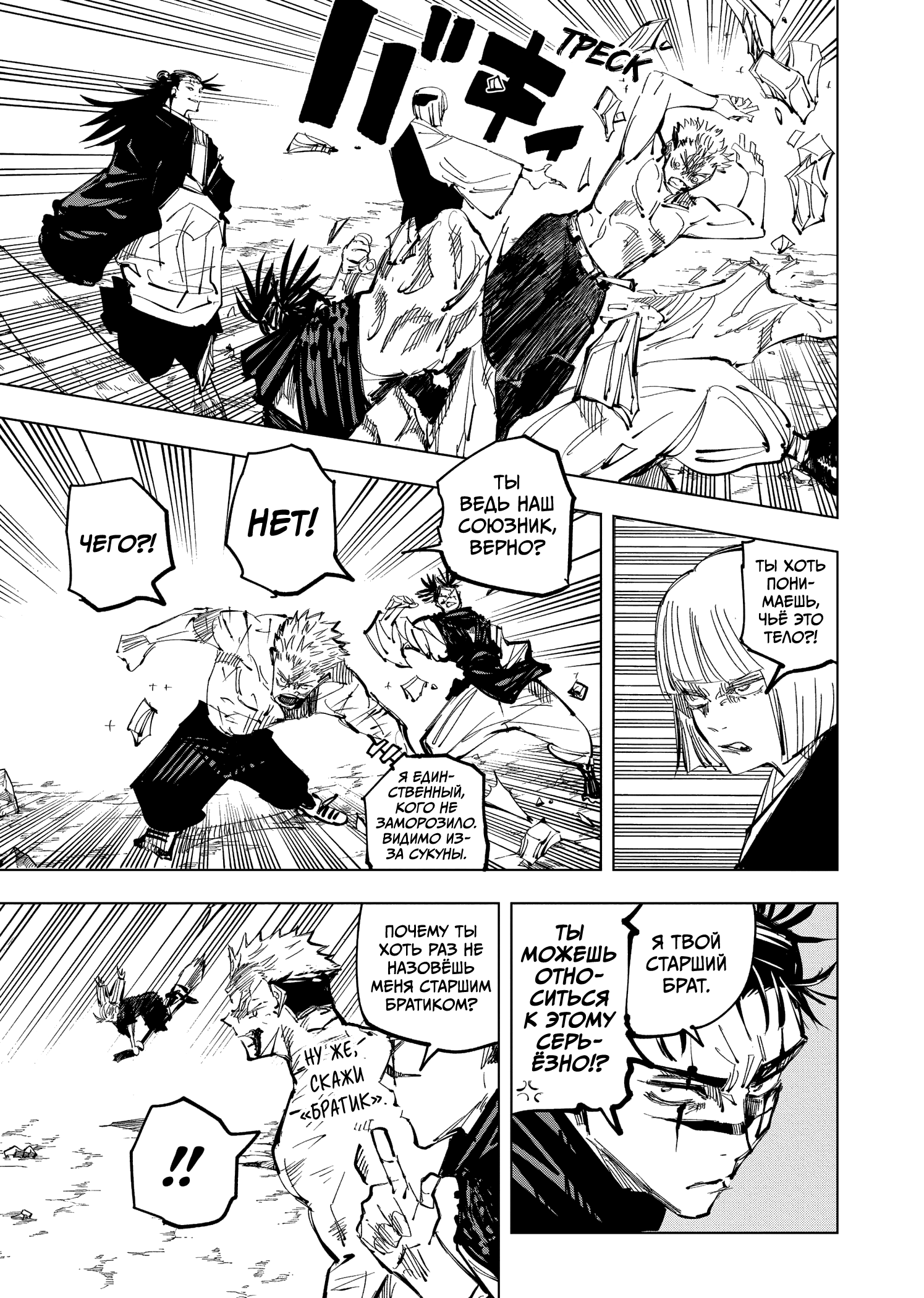 Read Магическая битва Jujutsu Kaisen Ru Manga Online
