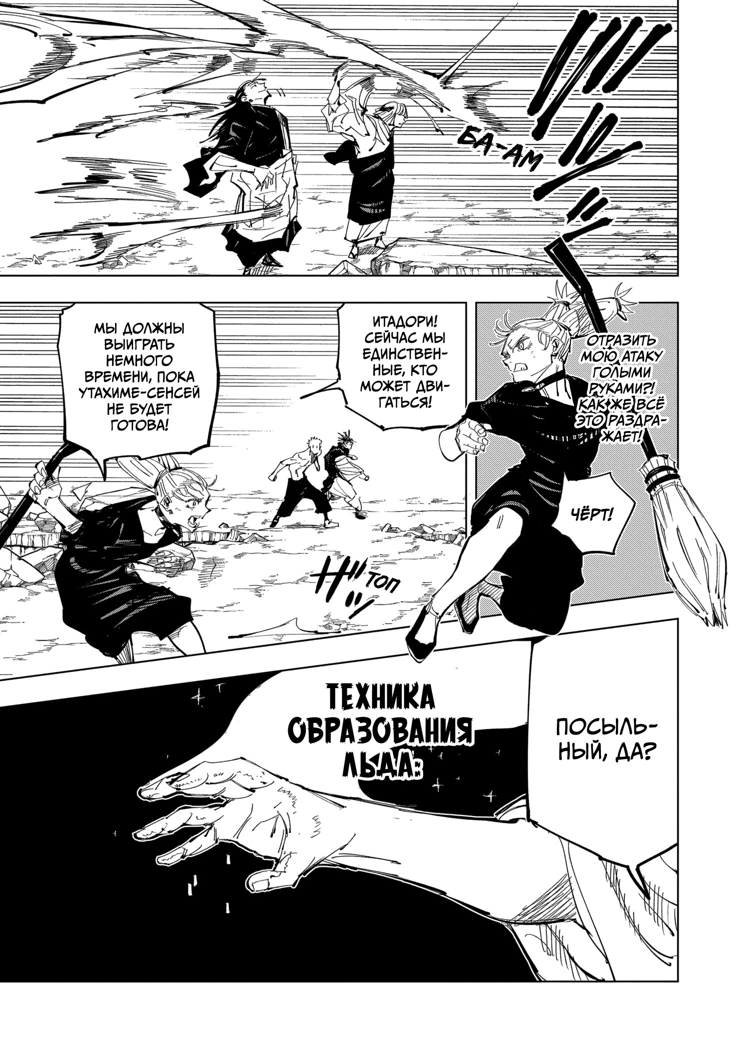 Read Магическая битва Jujutsu Kaisen Ru Manga Online