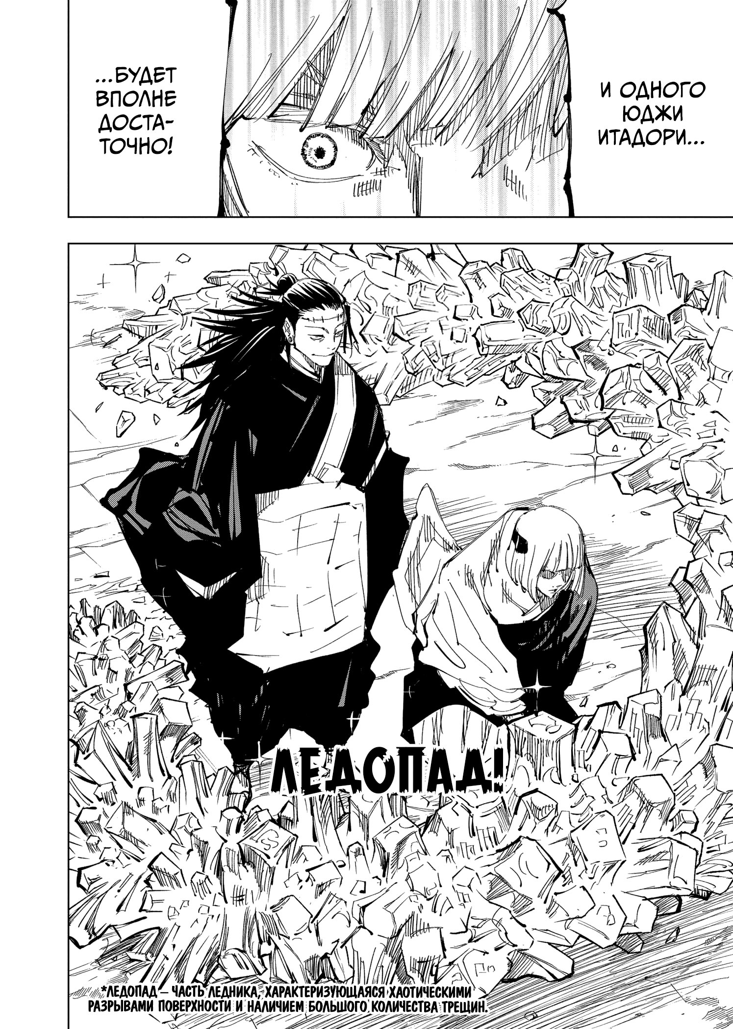 Read Магическая битва Jujutsu Kaisen Ru Manga Online