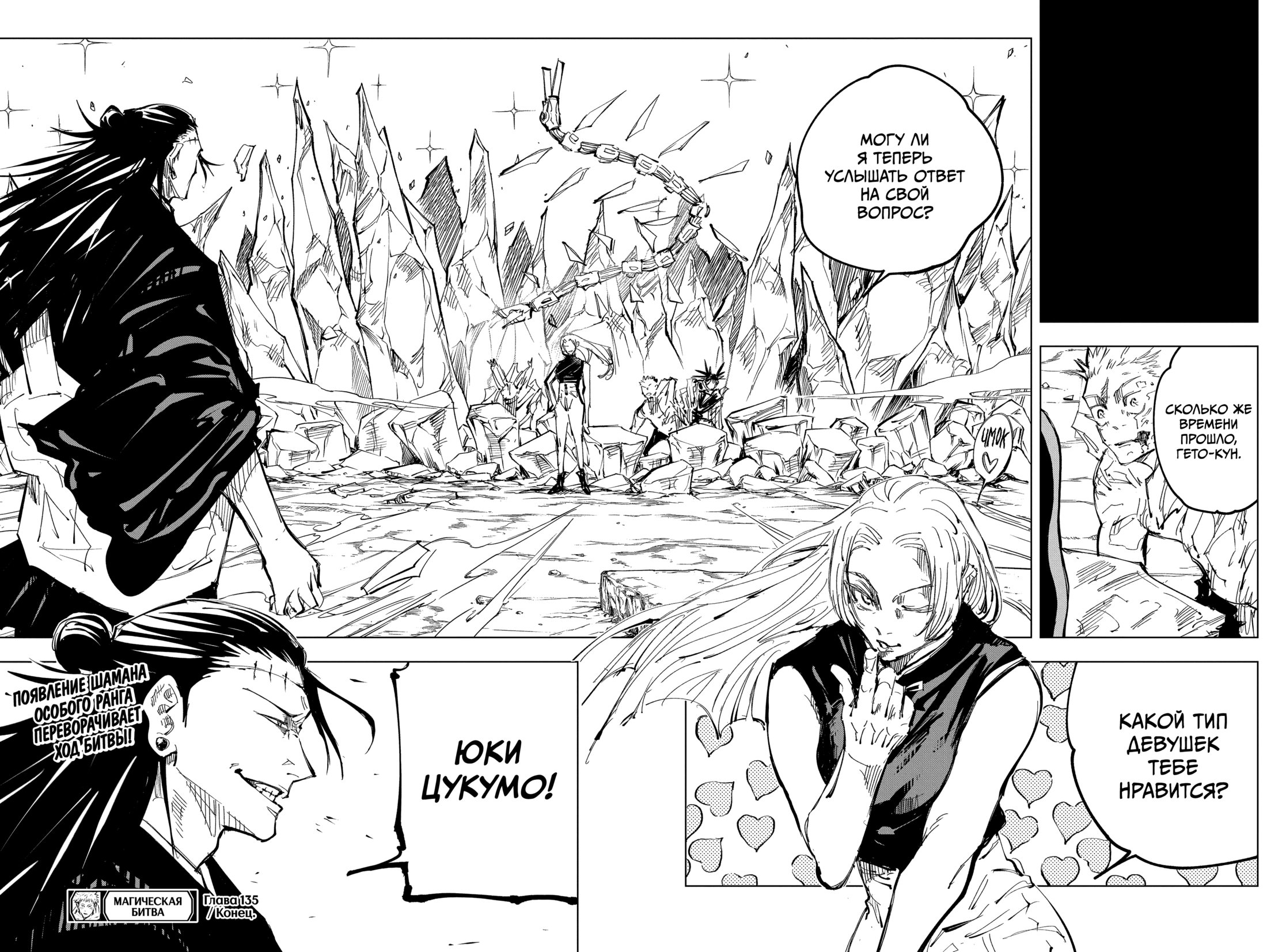 Read Магическая битва Jujutsu Kaisen Ru Manga Online