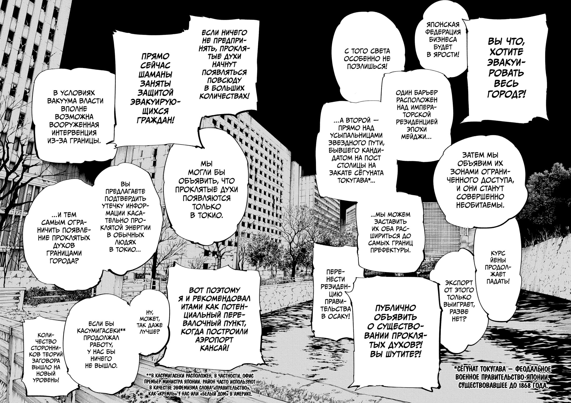 Read Магическая битва Jujutsu Kaisen Ru Manga Online