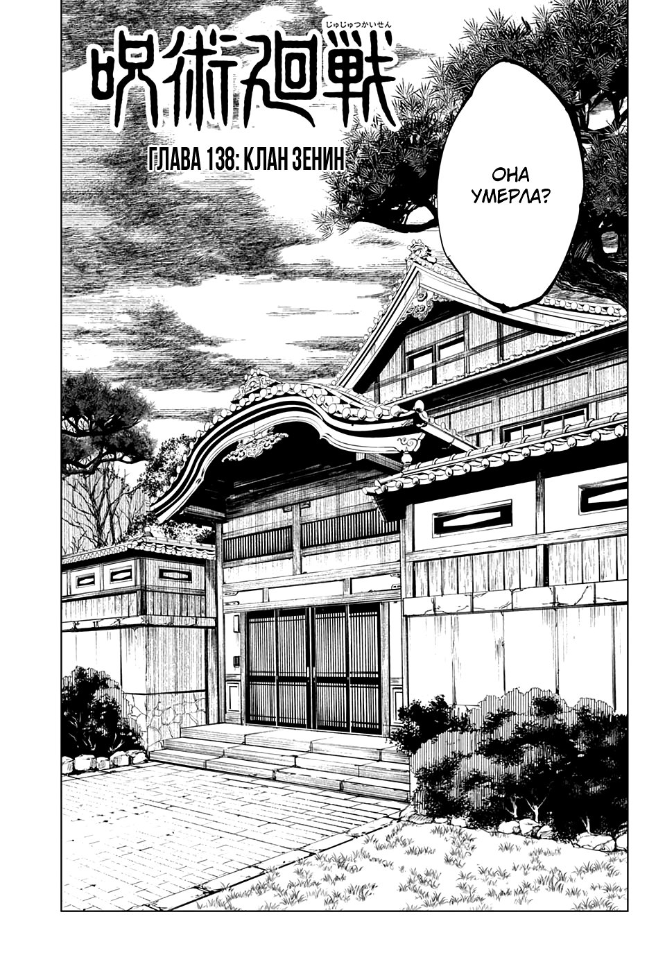 Read Магическая битва Jujutsu Kaisen Ru Manga Online