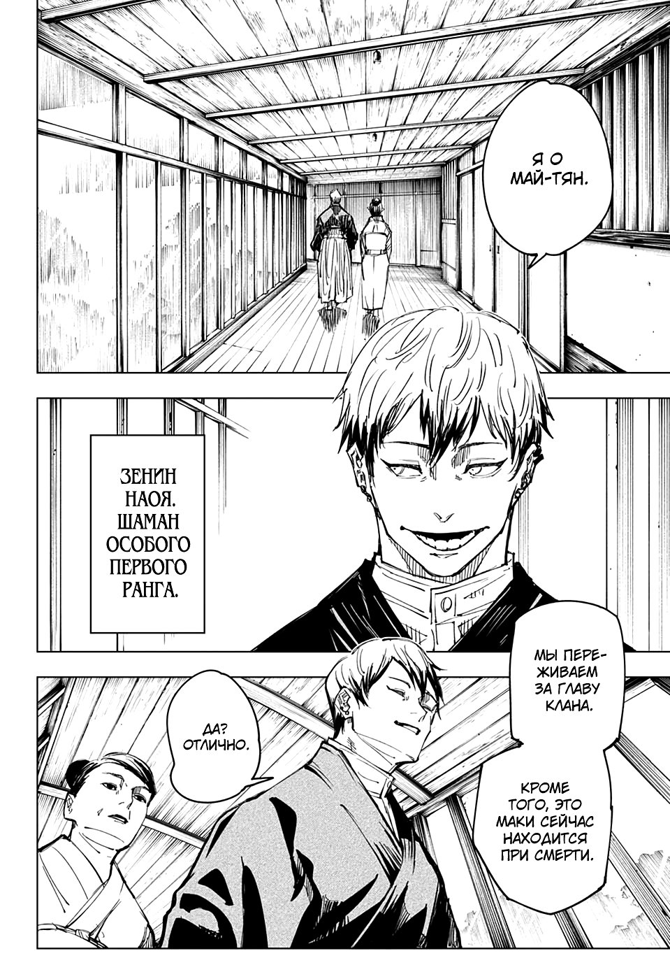 Read Магическая битва Jujutsu Kaisen Ru Manga Online