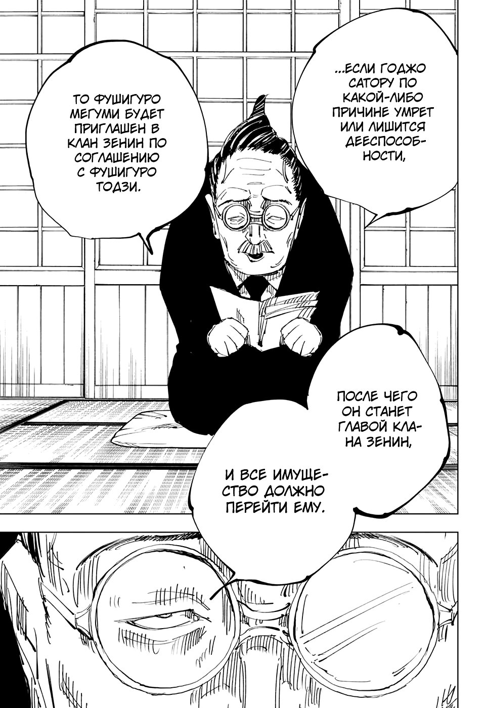Read Магическая битва Jujutsu Kaisen Ru Manga Online