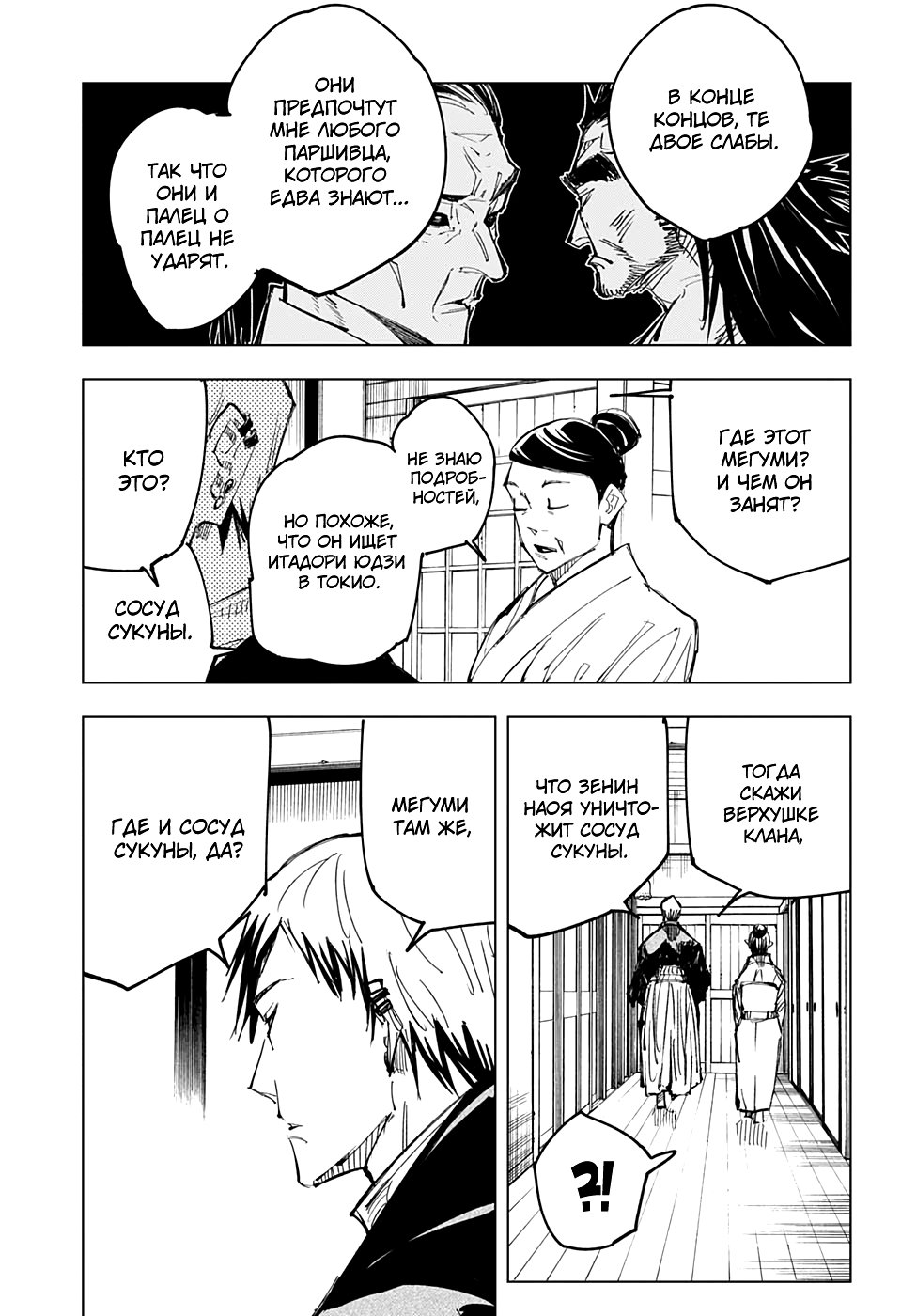 Read Магическая битва Jujutsu Kaisen Ru Manga Online