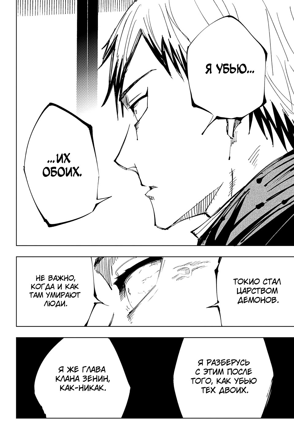 Read Магическая битва Jujutsu Kaisen Ru Manga Online