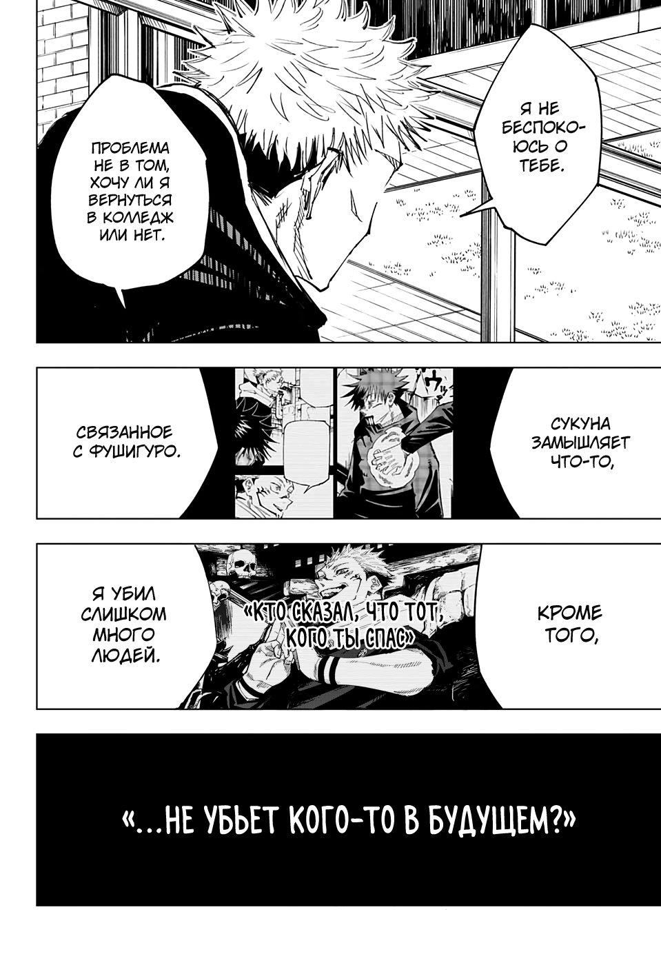Read Магическая битва Jujutsu Kaisen Ru Manga Online