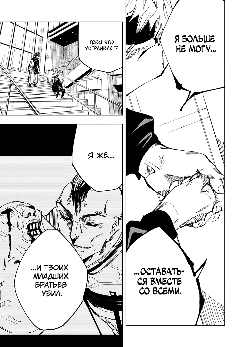 Read Магическая битва Jujutsu Kaisen Ru Manga Online