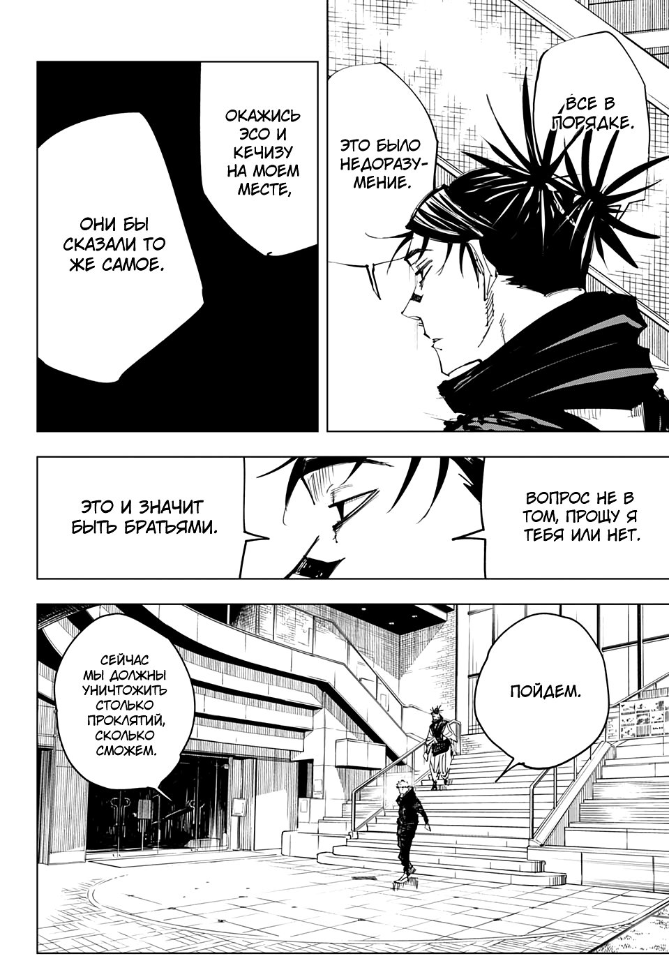 Read Магическая битва Jujutsu Kaisen Ru Manga Online
