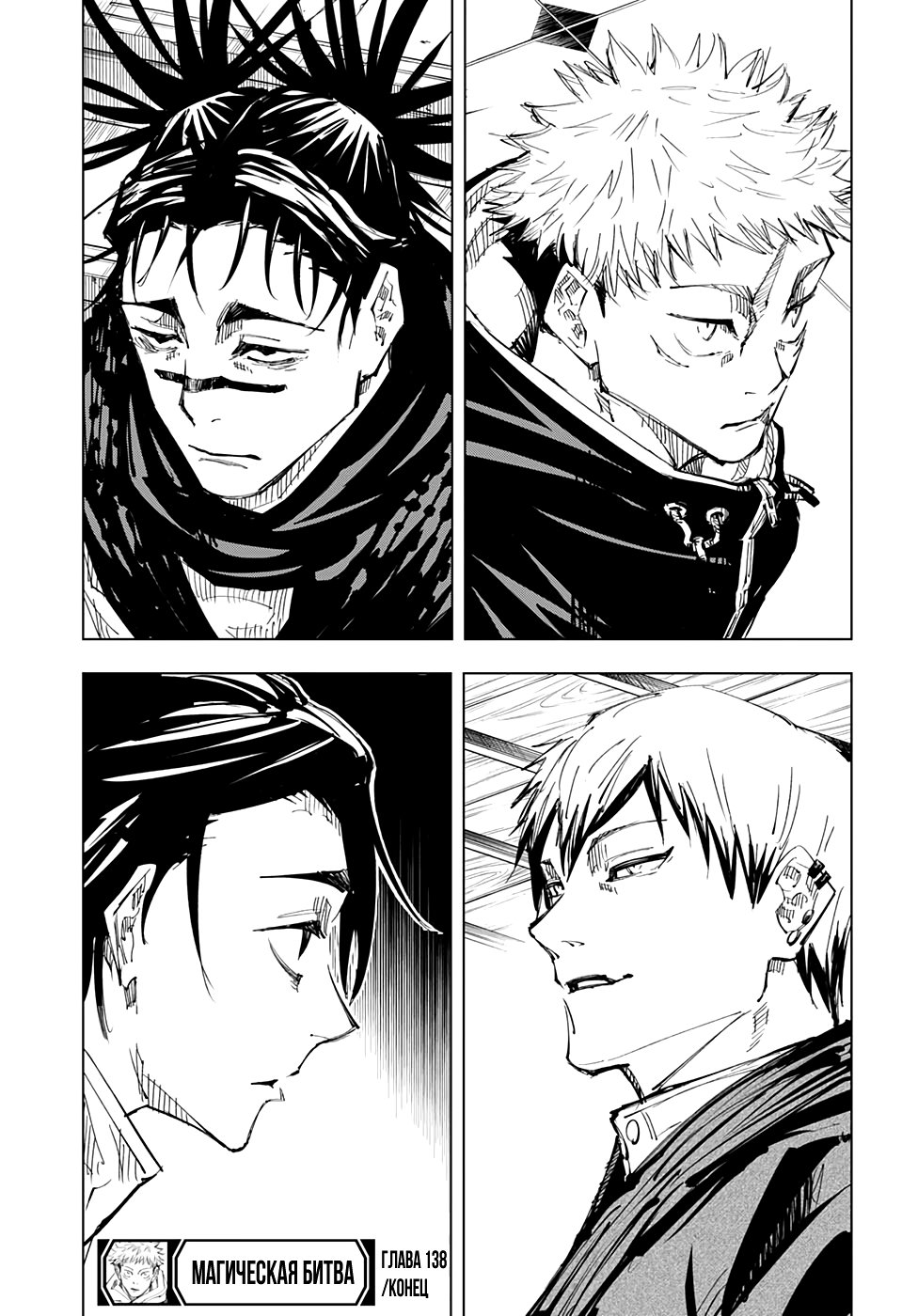 Read Магическая битва Jujutsu Kaisen Ru Manga Online