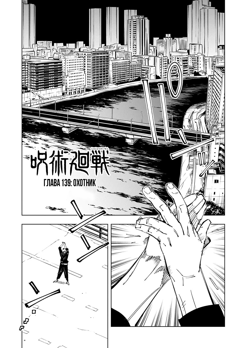 Read Магическая битва Jujutsu Kaisen Ru Manga Online