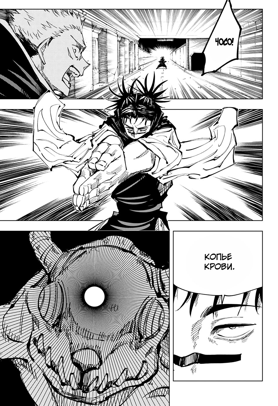 Read Магическая битва Jujutsu Kaisen Ru Manga Online