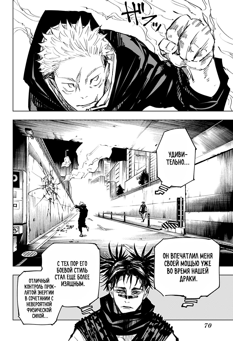Read Магическая битва Jujutsu Kaisen Ru Manga Online