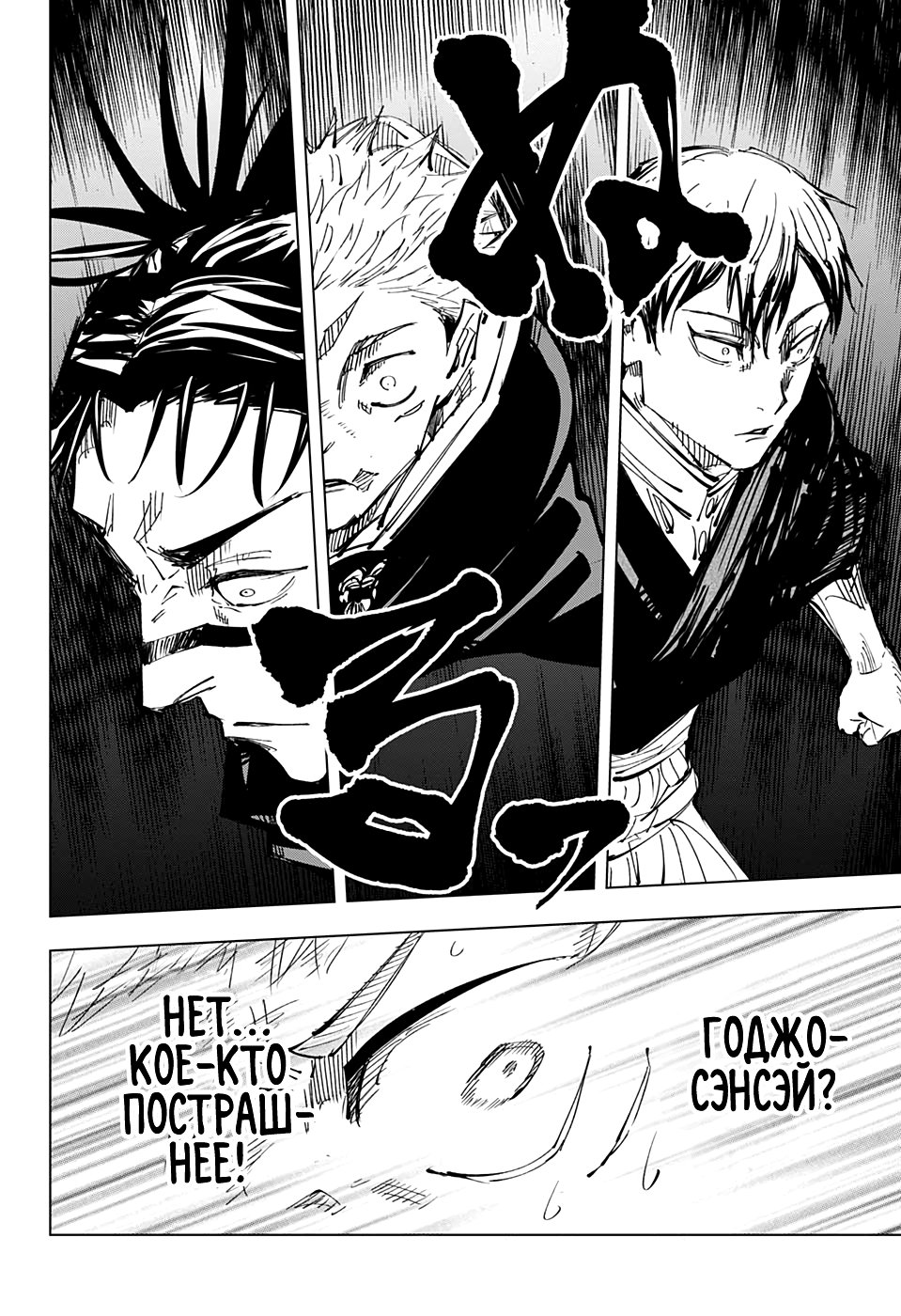 Read Магическая битва Jujutsu Kaisen Ru Manga Online