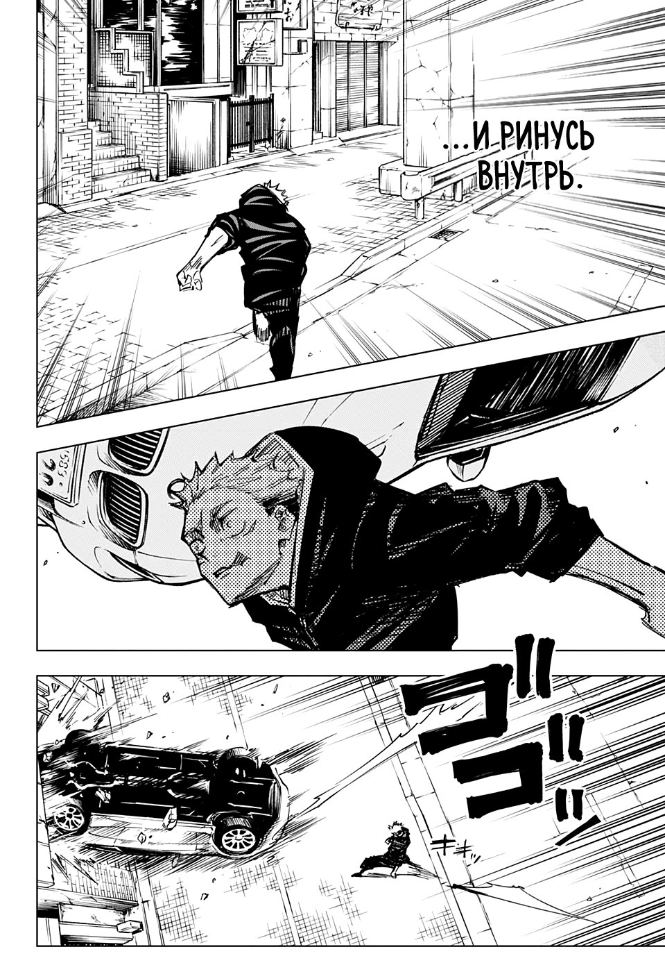 Read Магическая битва Jujutsu Kaisen Ru Manga Online