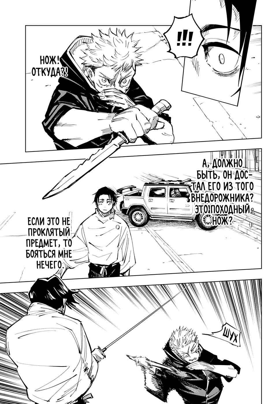 Read Магическая битва Jujutsu Kaisen Ru Manga Online