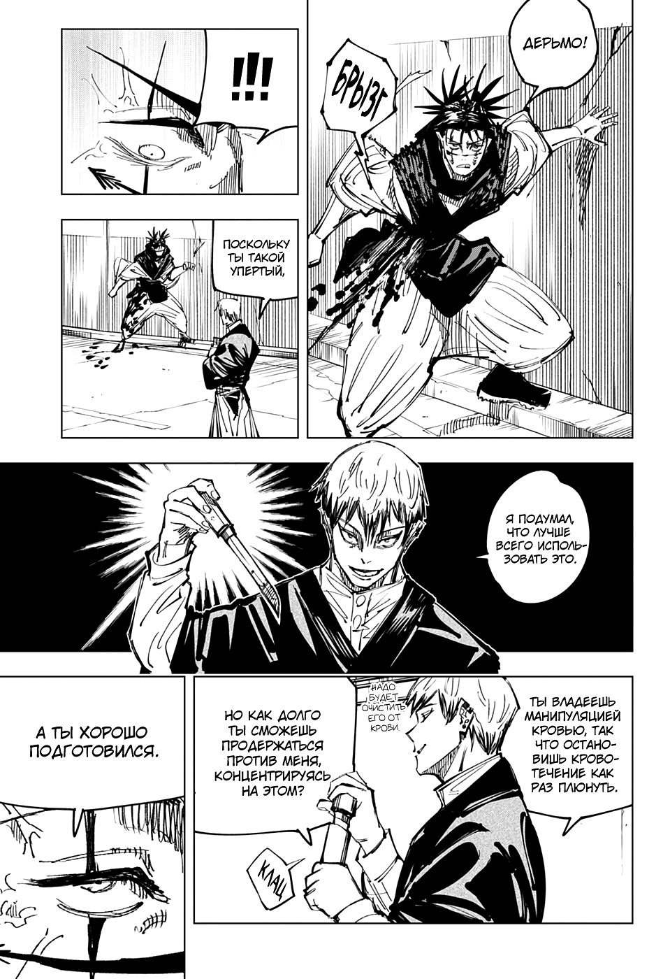Read Магическая битва Jujutsu Kaisen Ru Manga Online