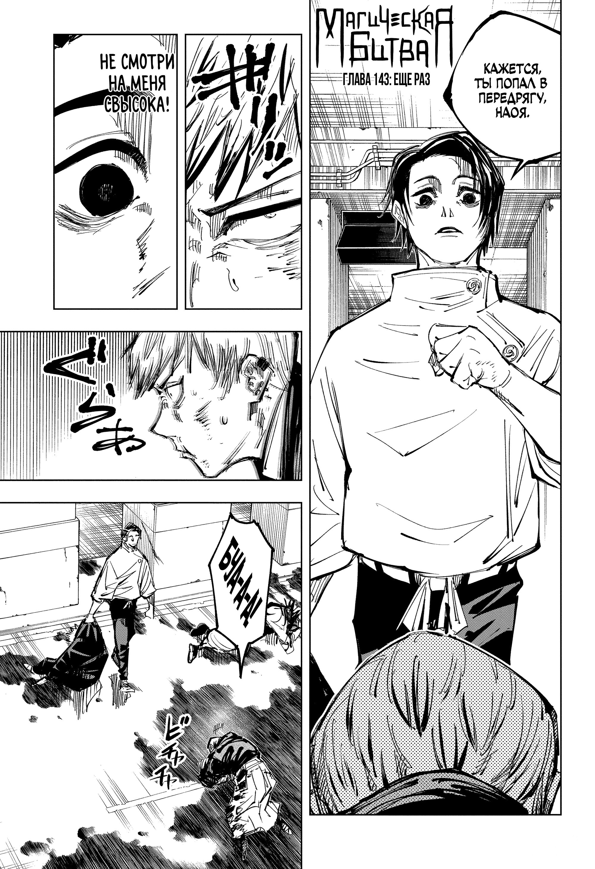 Read Магическая битва Jujutsu Kaisen Ru Manga Online
