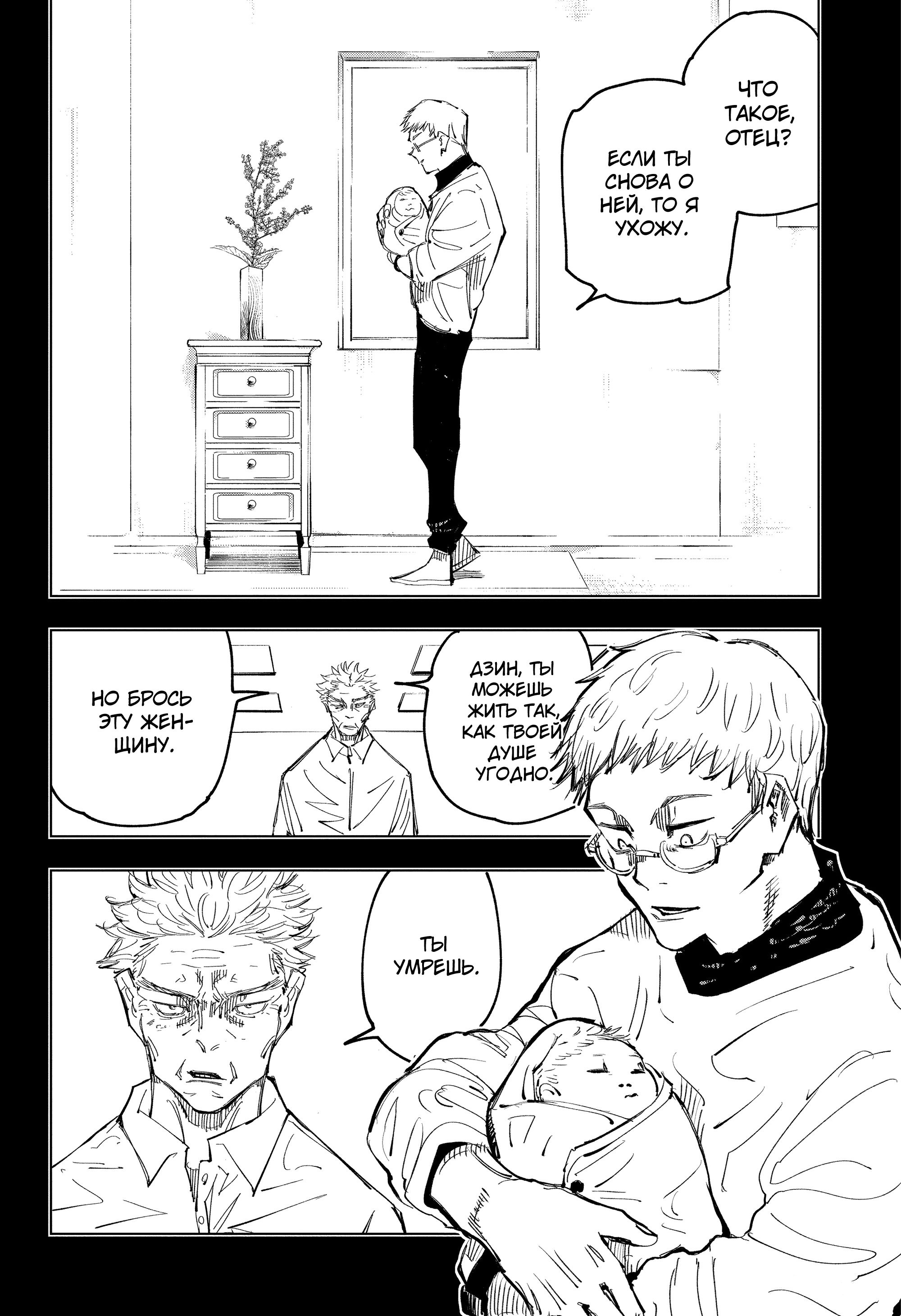 Read Магическая битва Jujutsu Kaisen Ru Manga Online