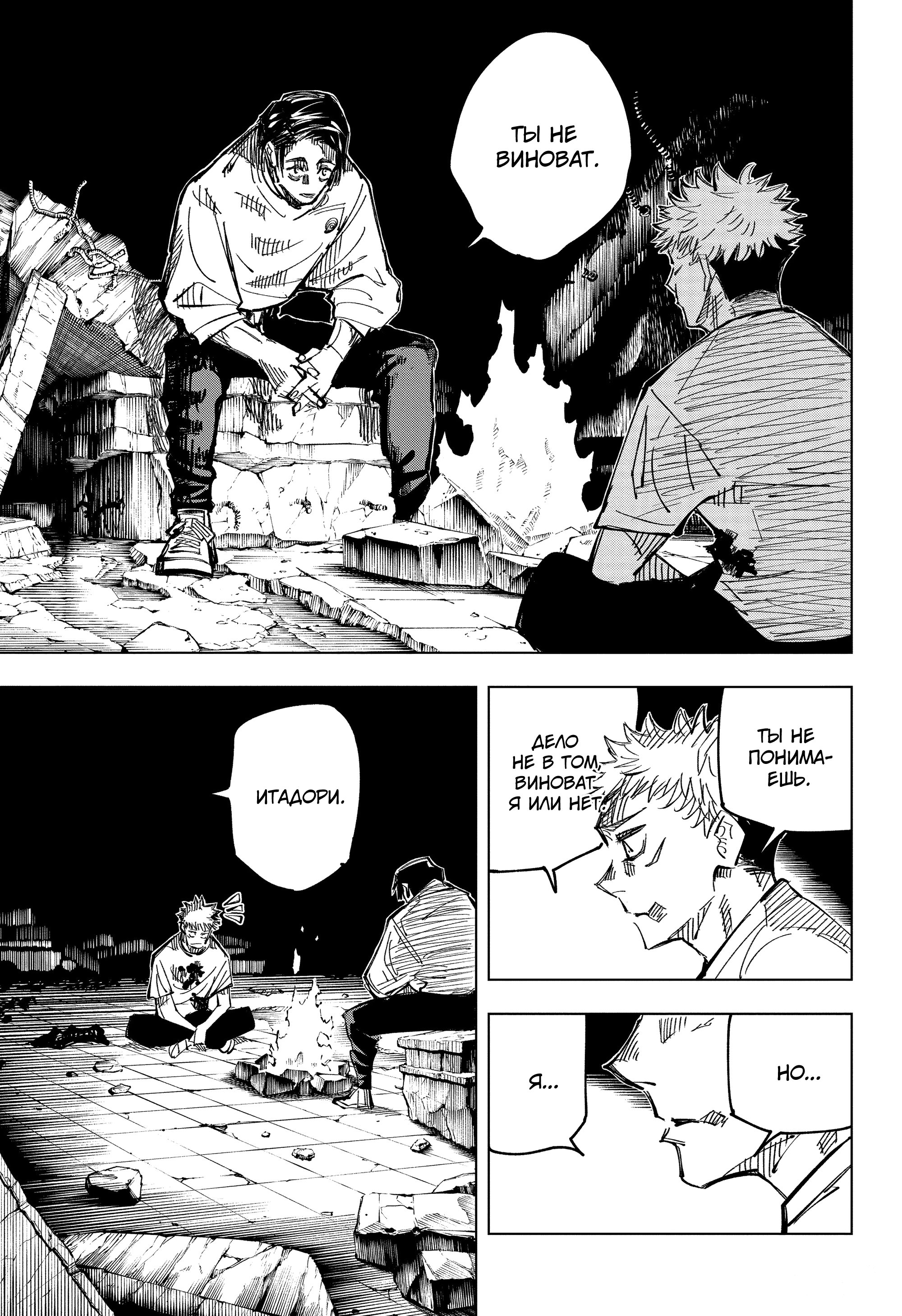 Read Магическая битва Jujutsu Kaisen Ru Manga Online