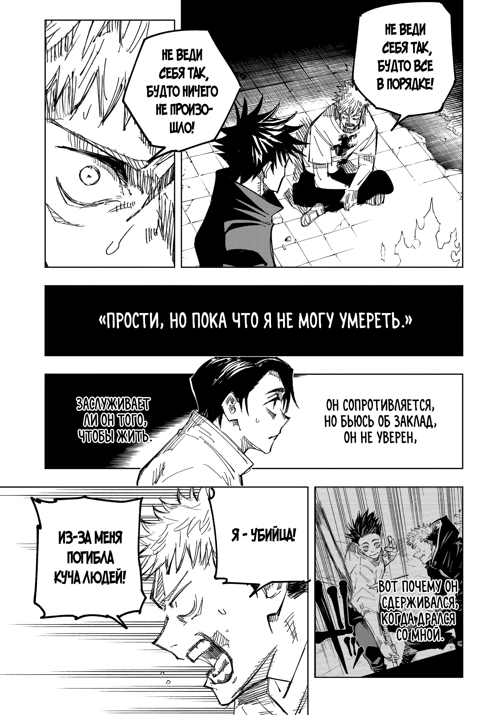 Read Магическая битва Jujutsu Kaisen Ru Manga Online