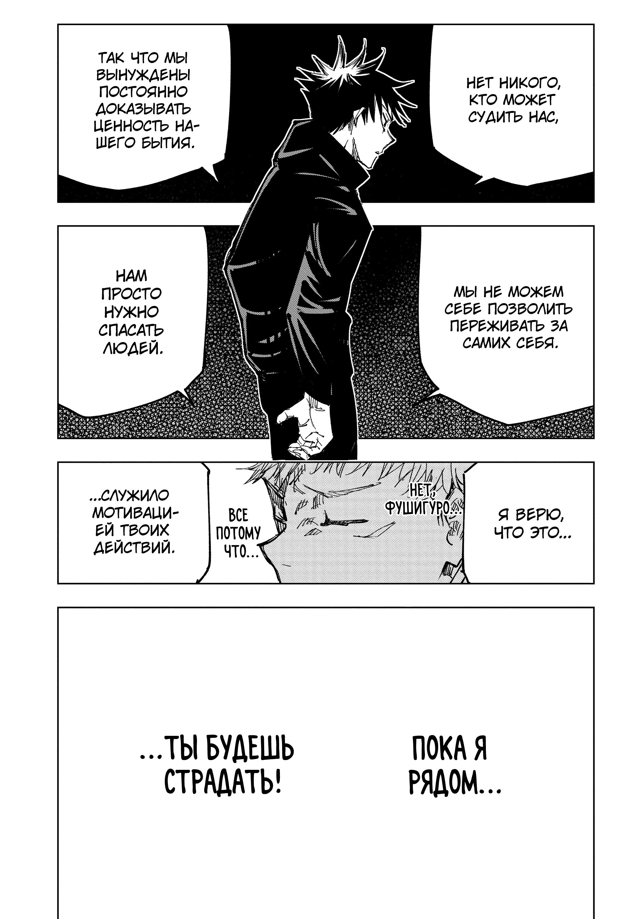 Read Магическая битва Jujutsu Kaisen Ru Manga Online