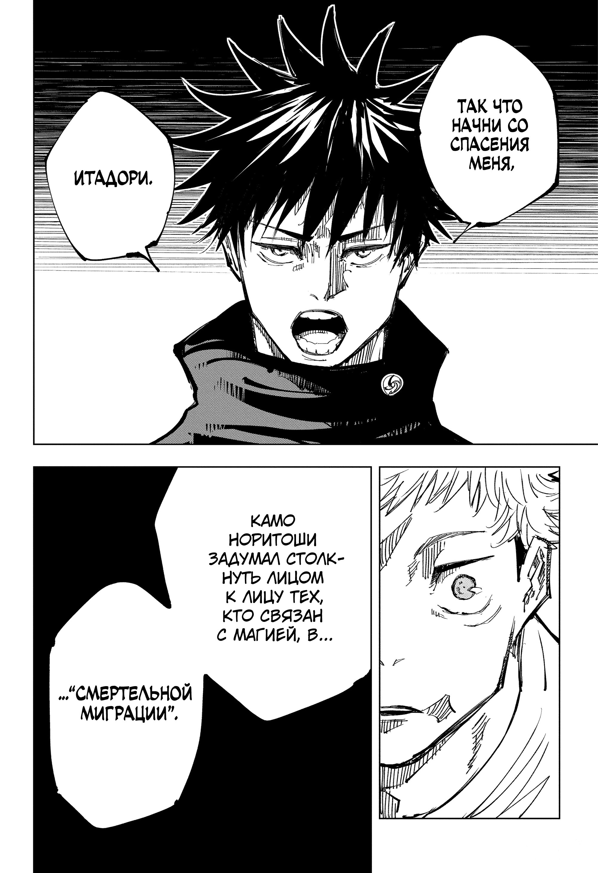 Read Магическая битва Jujutsu Kaisen Ru Manga Online