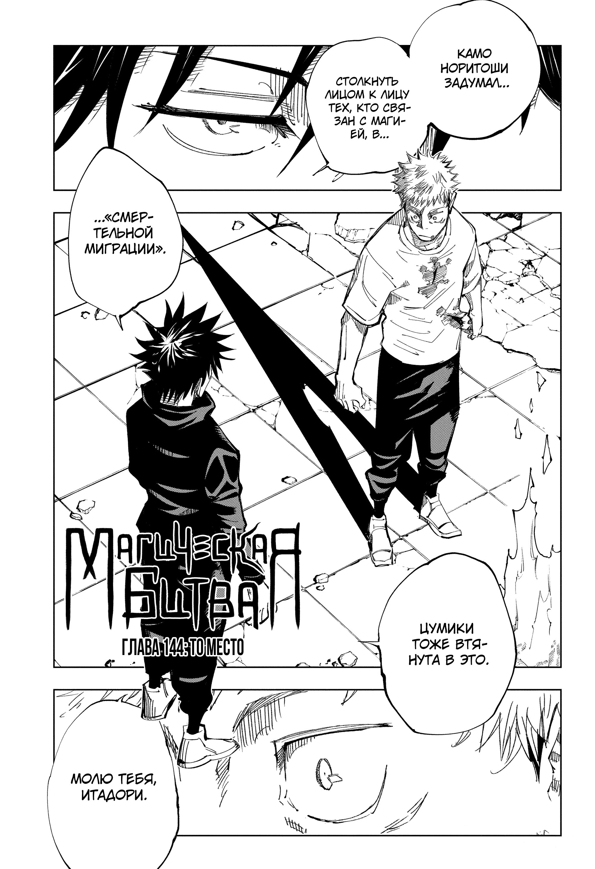 Read Магическая битва Jujutsu Kaisen Ru Manga Online