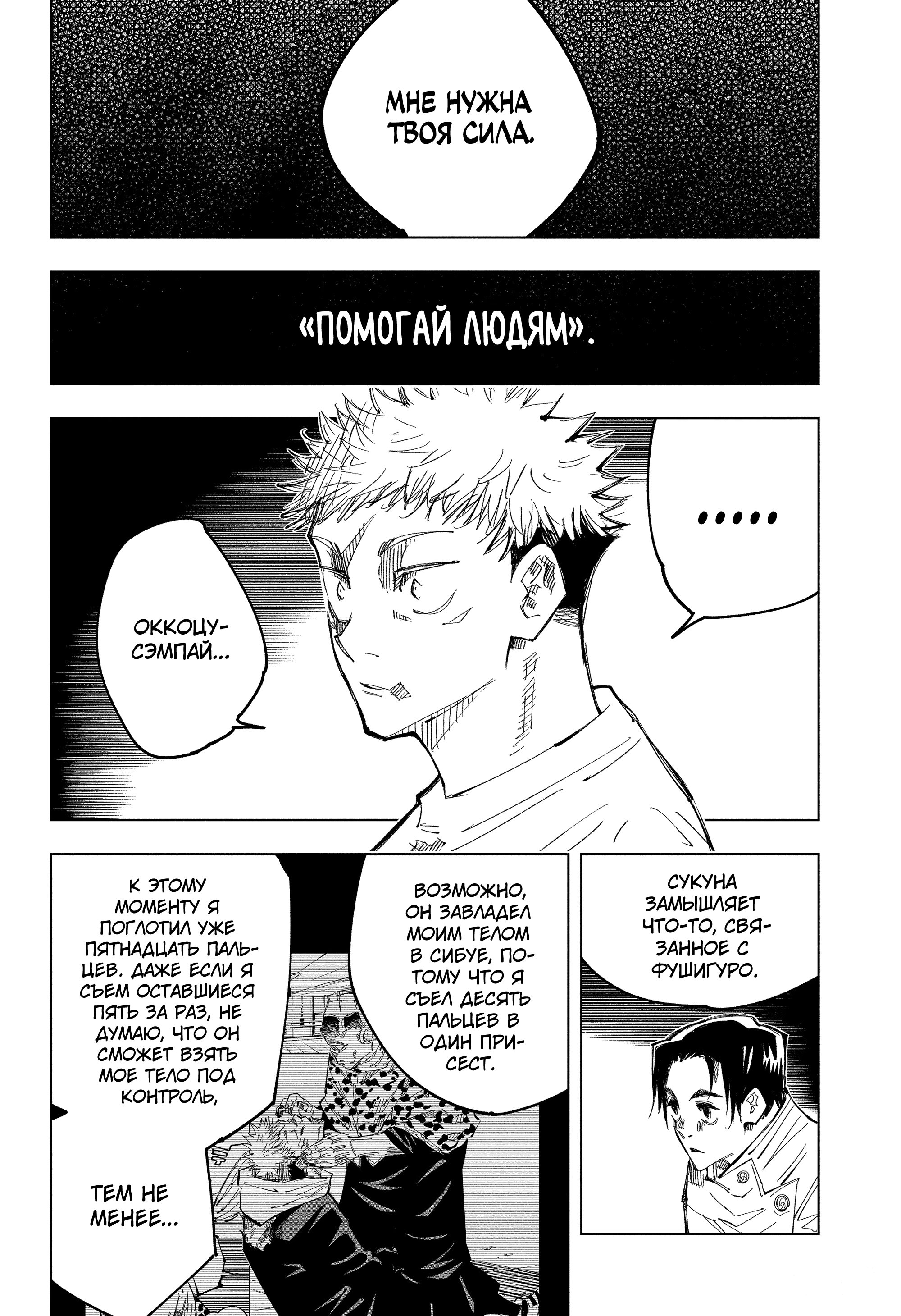 Read Магическая битва Jujutsu Kaisen Ru Manga Online