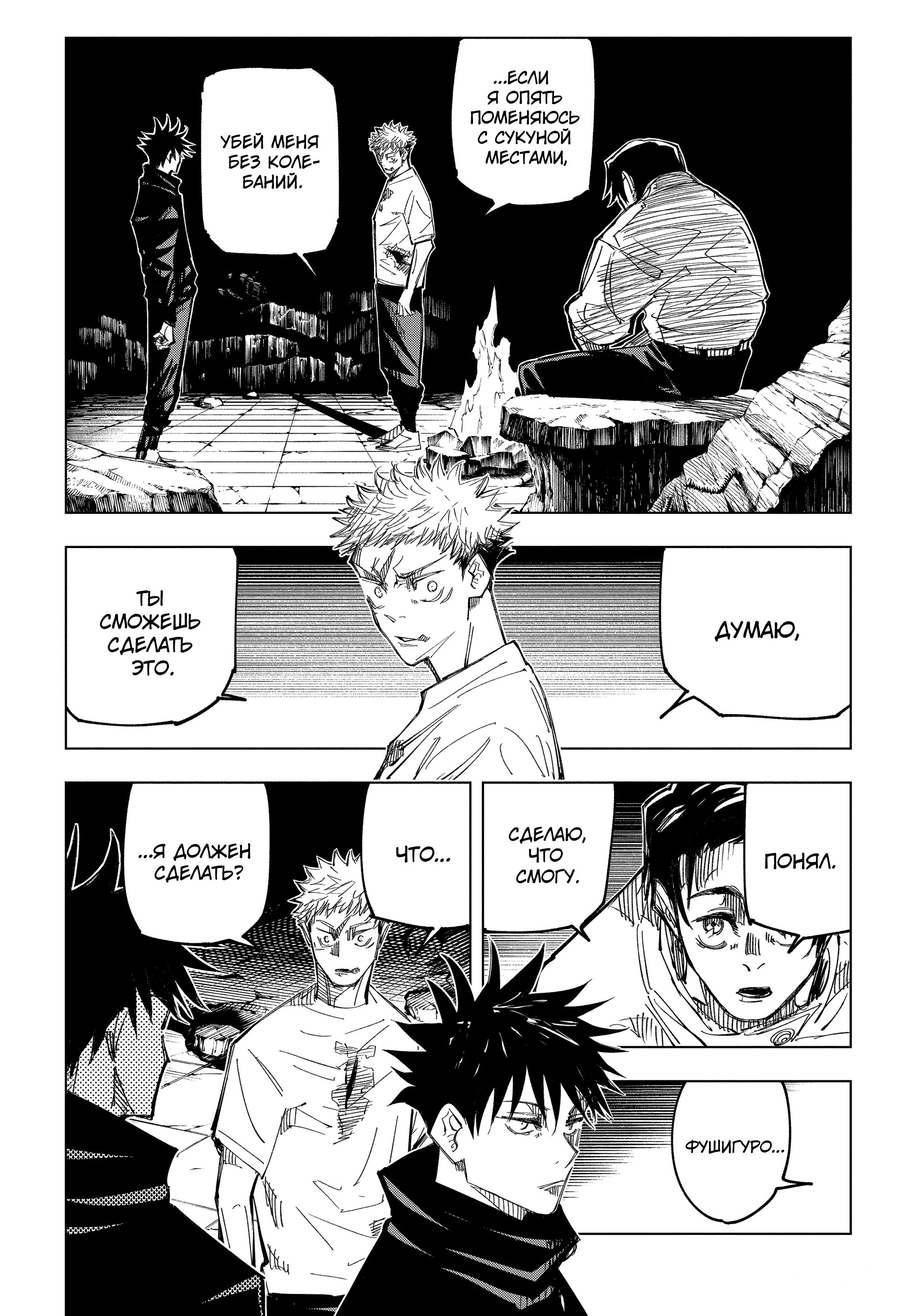 Read Магическая битва Jujutsu Kaisen Ru Manga Online